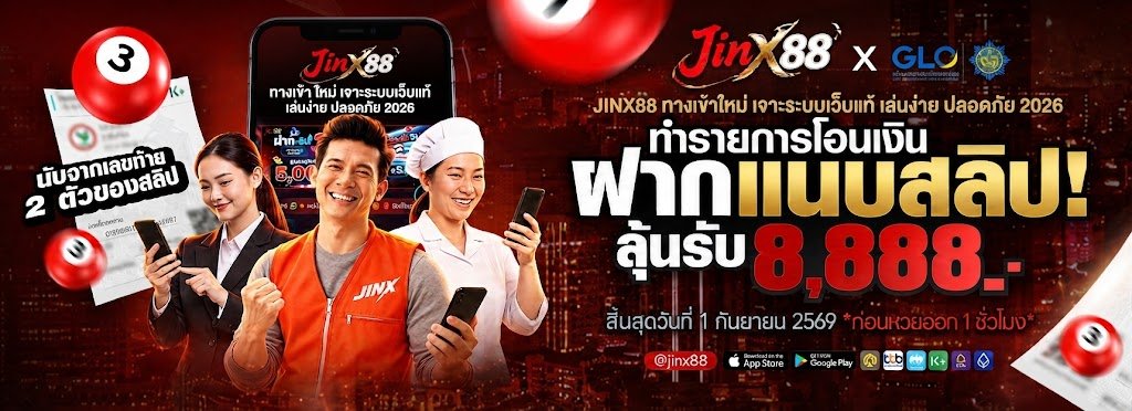 JINX88 ทางเข้าใหม่